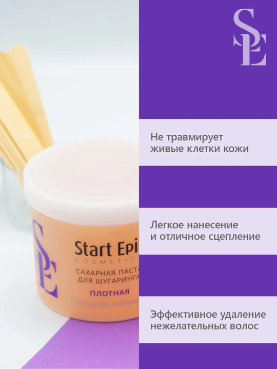 Шугаринг для депиляции, сахарная паста для депиляции, шугаринг Start Epil, 400 г, 750 г