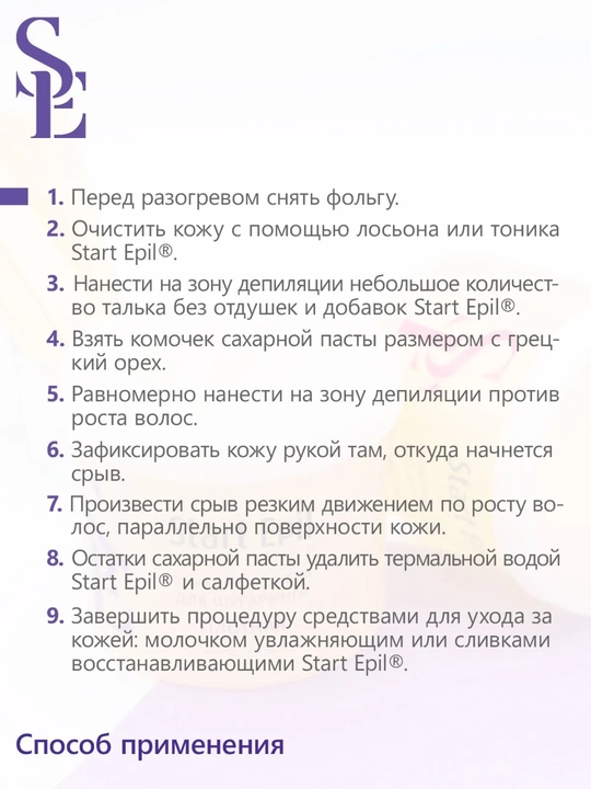 Шугаринг для депиляции, сахарная паста для депиляции, шугаринг Start Epil, 400 г, 750 г
