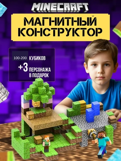 Магнитный конструктор Minecraft - 