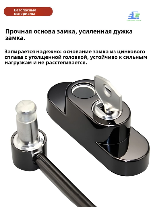 Самоклеящийся ограничитель, для окон от детей, с тросиком и ключом