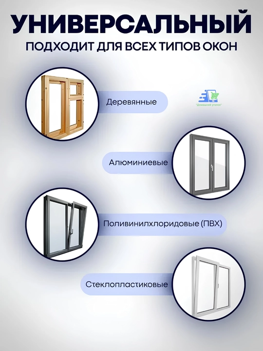 Самоклеящийся ограничитель, для окон от детей, с тросиком и ключом