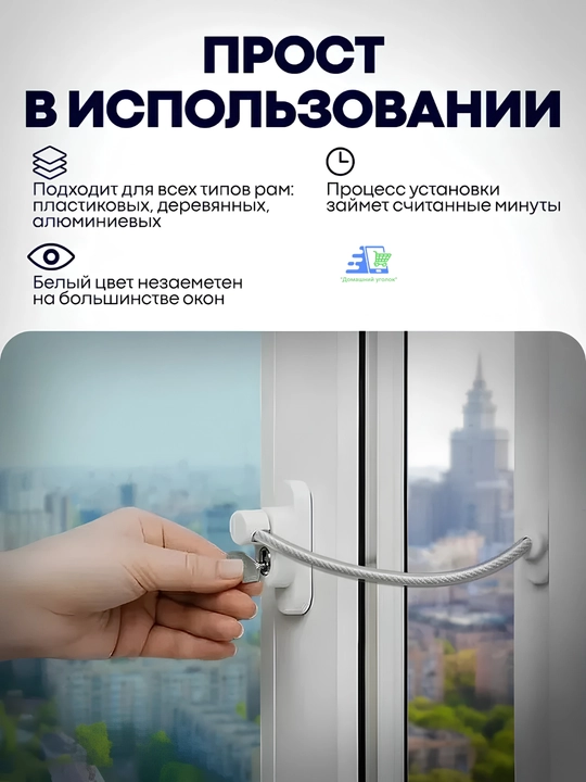 Самоклеящийся ограничитель, для окон от детей, с тросиком и ключом