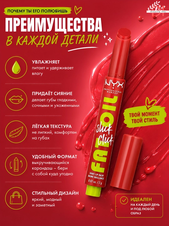 Увлажняющий бальзам для губ NYX Lip Oil Balm 04 Going Viral натуральный оттенок,уход