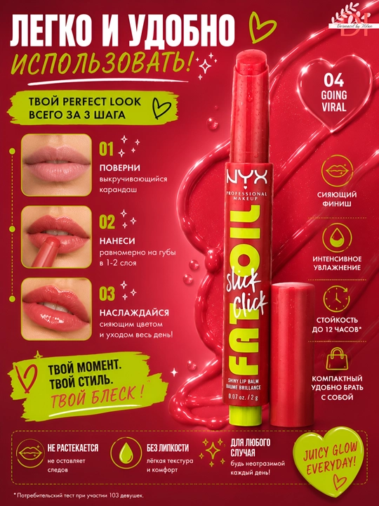 Увлажняющий бальзам для губ NYX Lip Oil Balm 04 Going Viral натуральный оттенок,уход
