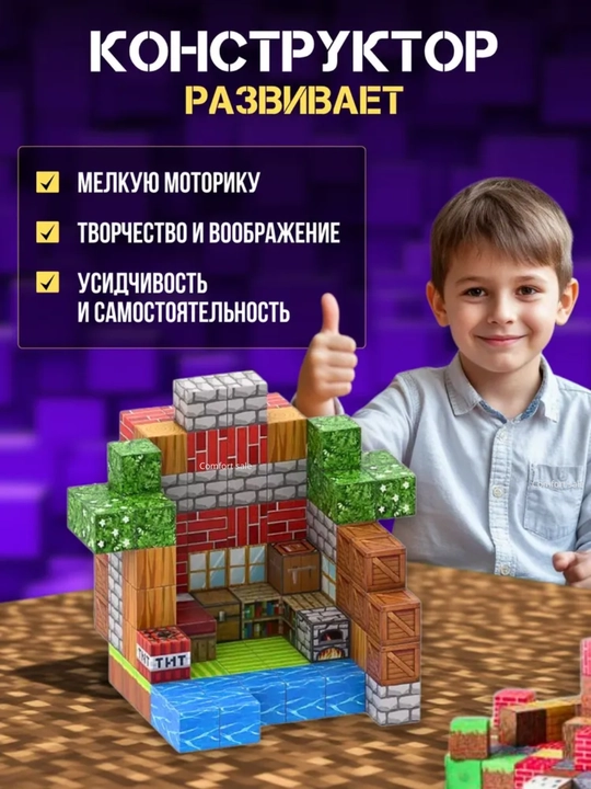 Магнитный конструктор Minecraft
