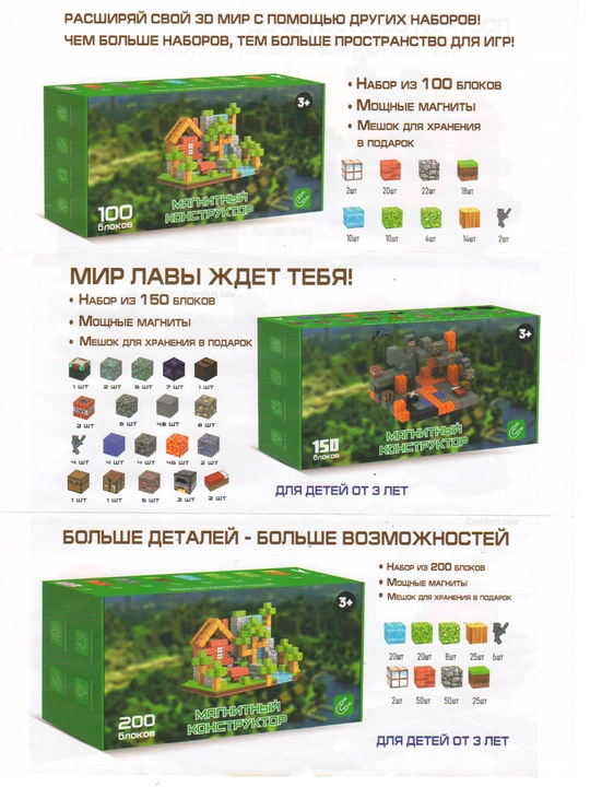Магнитный конструктор Minecraft