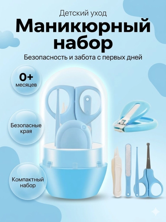 Маникюрный набор для новорожденных в футляре, набор для ухода за ребенком 4 в 1 - 