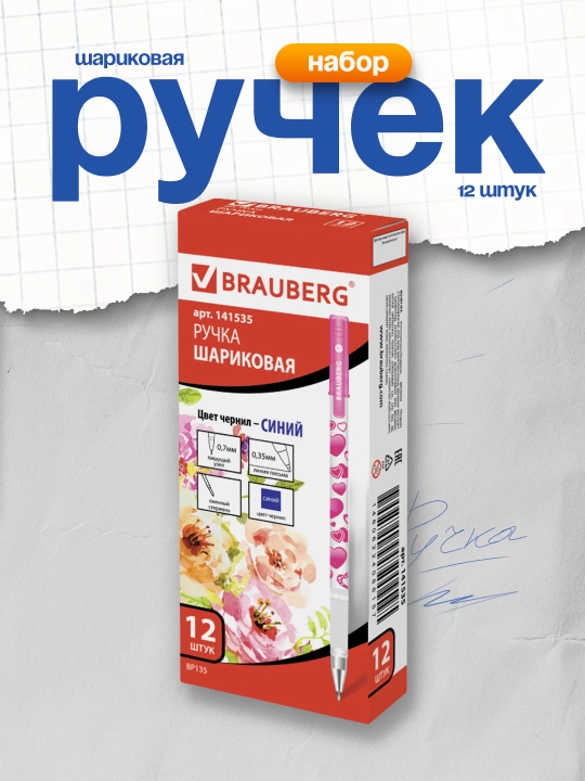 Ручка шариковая BRAUBERG «Сердечки», синий корпус с печатью, узел 0,7 мм арт. 141535