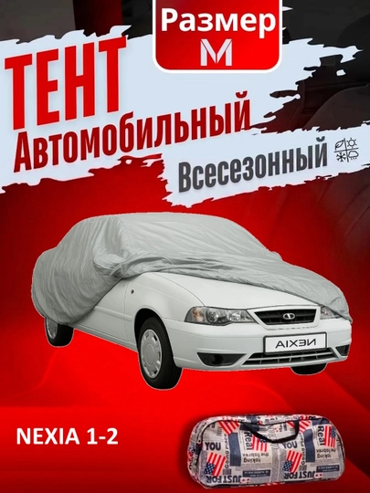 Универсальный водонепроницаемый защитный чехол для авто AVTOTENT для всех сезонов — CARBRO-TENT-АЛЫЙ