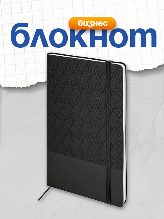 Бизнес-Блокнот А5 138х213 мм, BRAUBERG, 80 л, кожзам, 116601