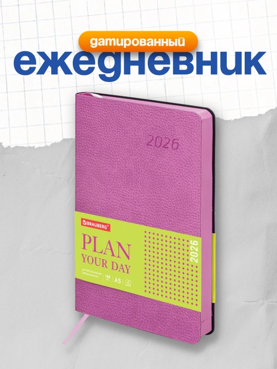 Ежедневник датированный "2026" А5 138x213 мм BRAUBERG, розовый, 117099