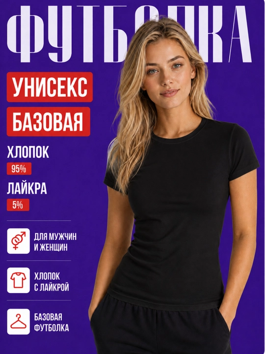 Erkaklar va ayollar uchun futbolka, asosiy paxta va laykra