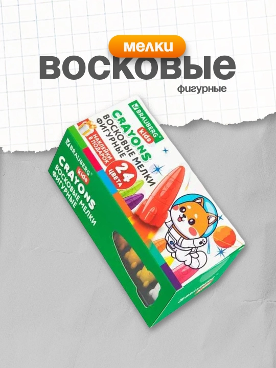 Восковые мелки фигурные BRAUBERG KIDS, 24 цветов + наклейки в подарок, 273083