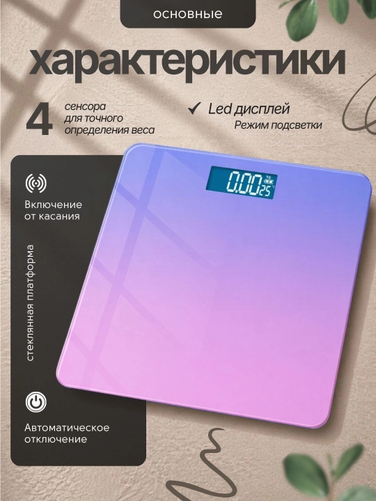 Весы напольные, умные электронные для тела, для дома, до 180 кг