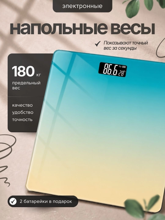 Весы напольные, умные электронные для тела, для дома, до 180 кг