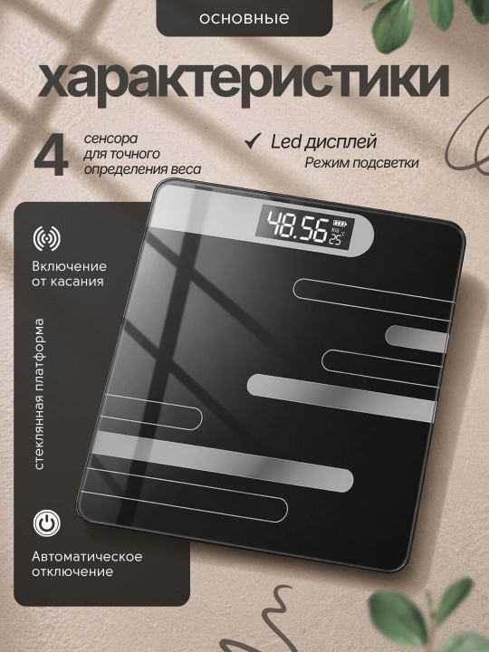 Весы напольные, умные электронные для тела, для дома, до 180 кг