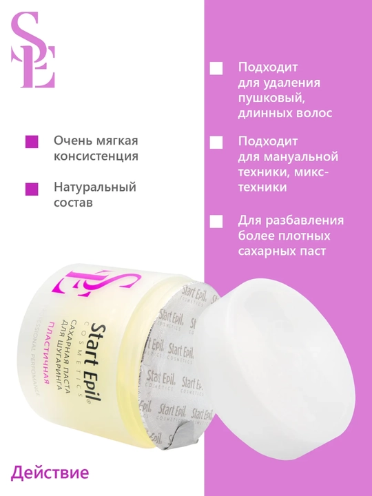 Шугаринг для депиляции, сахарная паста для депиляции, шугаринг Start Epil, 400 г, 750 г