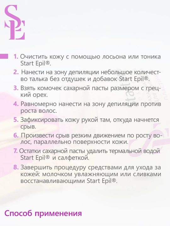 Шугаринг для депиляции, сахарная паста для депиляции, шугаринг Start Epil, 400 г, 750 г