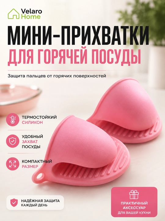 Прихватки, силиконовые прихватки, прихватки для кухни, прихватки для горячего - 