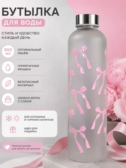 Бутылка для воды для занятий спортом и повседневного использования. Pinterest, 500 мл
