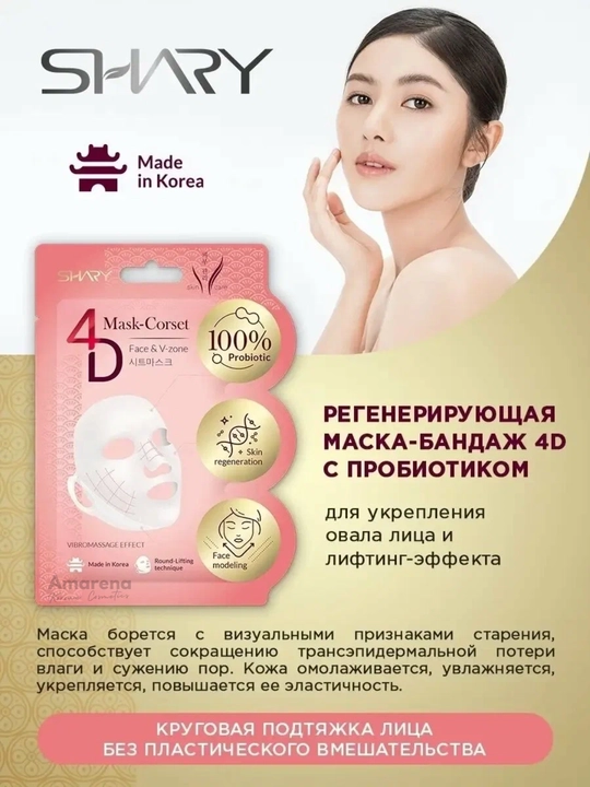 Лифтинг маска для лица и подбородка Shary, подтягивающая, антивозрастная, корейская