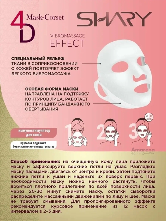 Лифтинг маска для лица и подбородка Shary, подтягивающая, антивозрастная, корейская