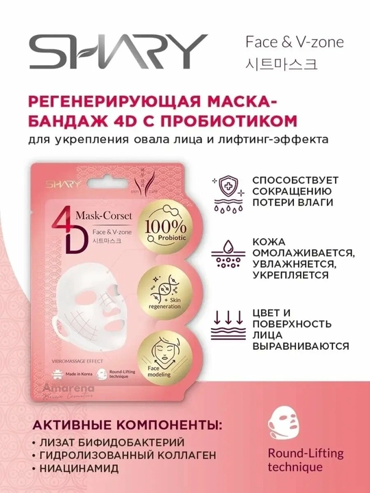 Лифтинг маска для лица и подбородка Shary, подтягивающая, антивозрастная, корейская