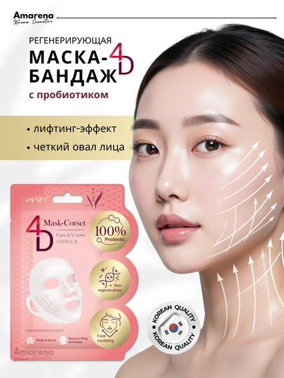 Лифтинг маска для лица и подбородка Shary, подтягивающая, антивозрастная, корейская - 