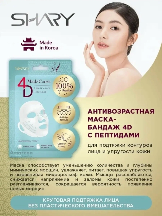 Лифтинг маска для лица и подбородка Shary, подтягивающая, антивозрастная, корейская