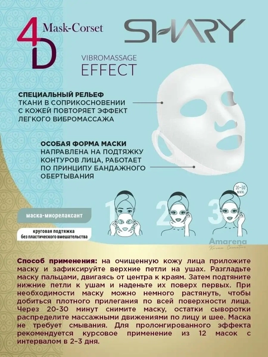 Лифтинг маска для лица и подбородка Shary, подтягивающая, антивозрастная, корейская