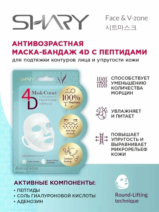 Лифтинг маска для лица и подбородка Shary, подтягивающая, антивозрастная, корейская