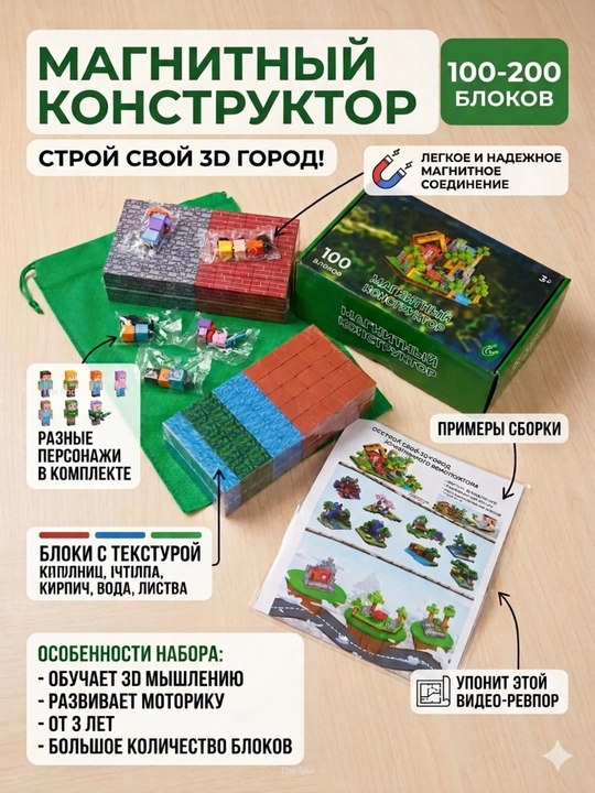 Магнитный конструктор Minecraft
