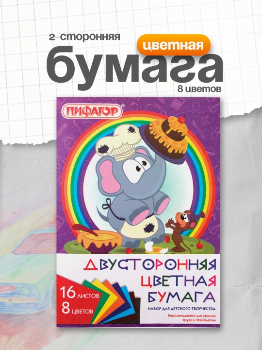 Rangli qogʻoz PIFAGOR 2 tomonlama gazeta, 16 varaq, 8 rang, 200×280 mm, 129560