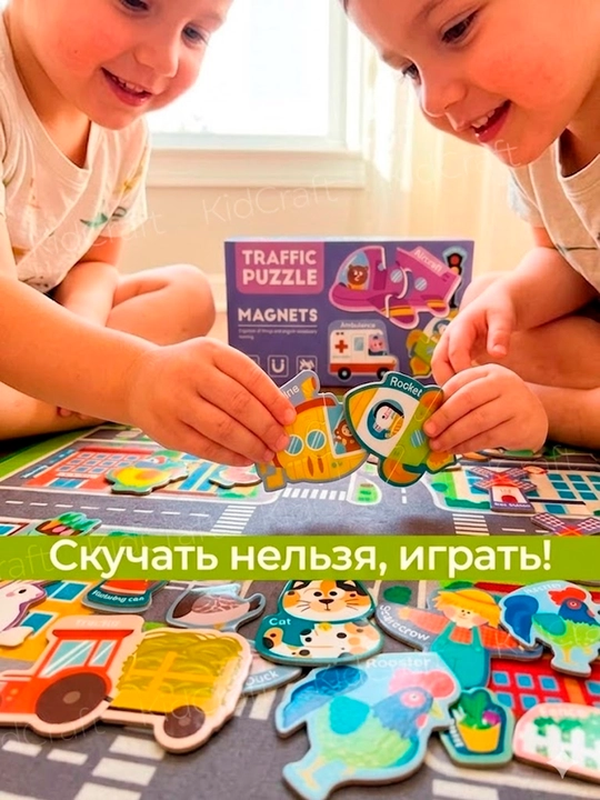 Магнитные пазлы для детей 3+, Обучающий набор Магниты на холодильник