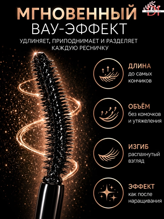 Lancome Lash Idole Black yengil tush kipriklarni burab, hajm va uzunlik baxsh etadi