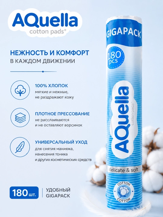 Ватные диски AQUELLA, п/э, 180 шт - 