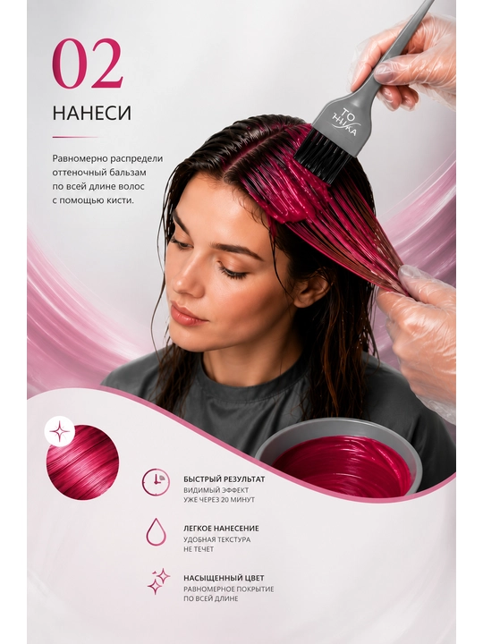 Оттеночный бальзам Тоника, тон 4.6 Ruby Red, 150 мл