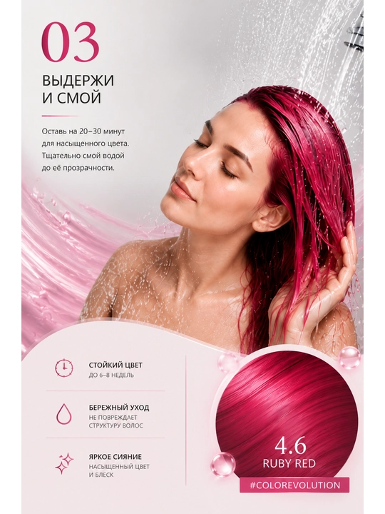 Оттеночный бальзам Тоника, тон 4.6 Ruby Red, 150 мл