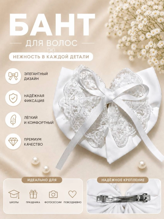 Oq maktab bantik soch uchun, krujkali avtomat zakolka 16x12 sm - 