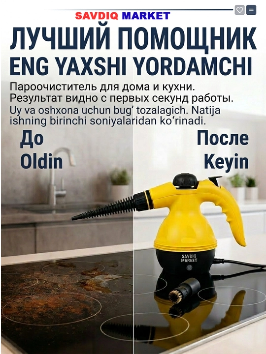 Парогенератор для уборки дома с насадками, паровой очиститель для мебели, кухни и авто