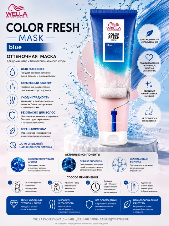 COLOR FRESH Mask Оттеночная кремовая маска - 