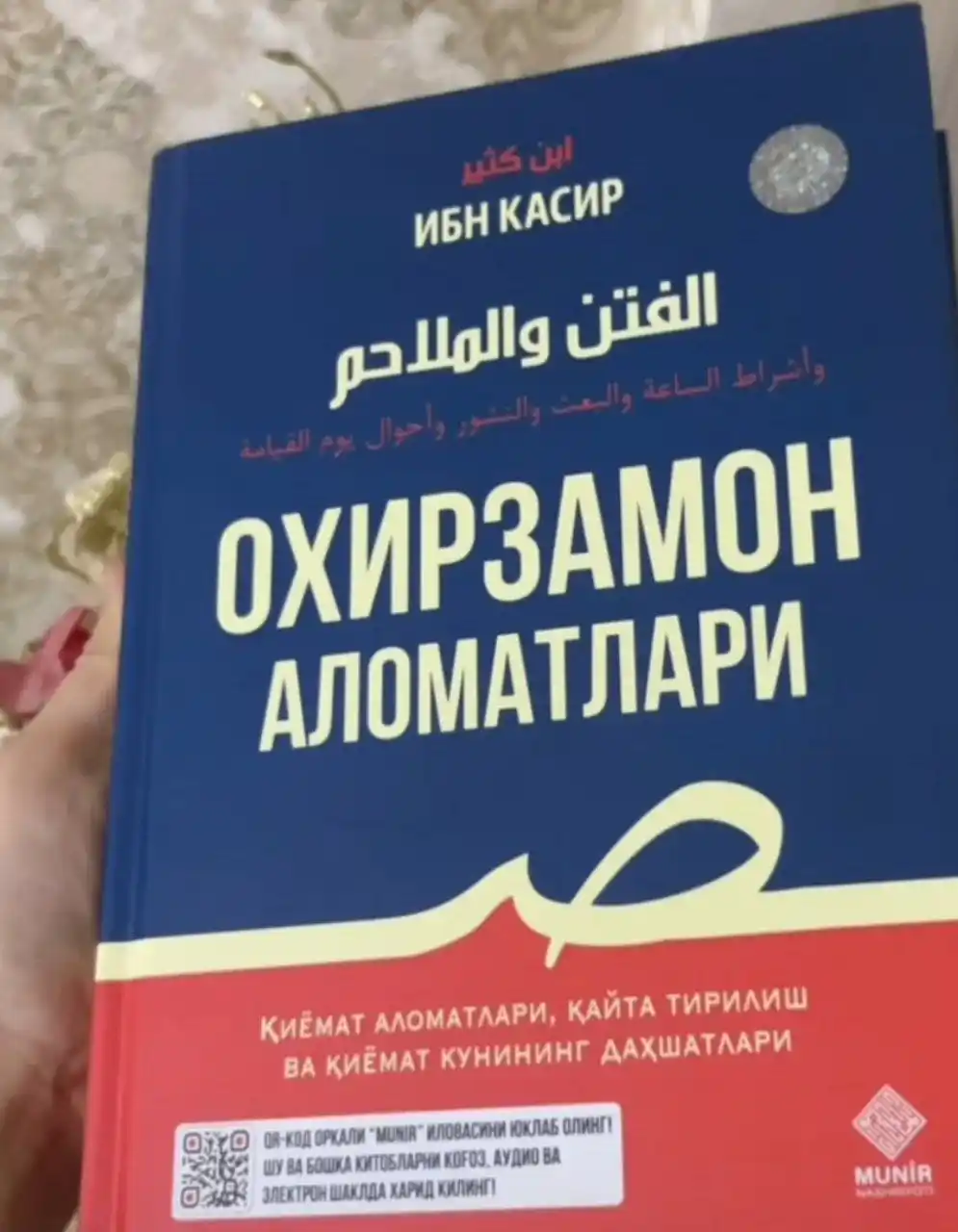 Oxirzamon alomatlari Imom Hofiz Ibn Kasir