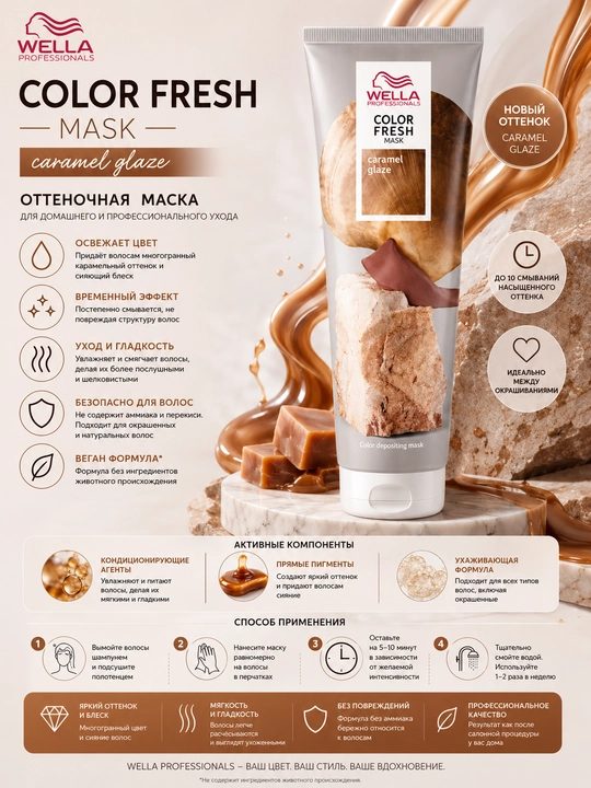 COLOR FRESH Mask Оттеночная кремовая маска - 
