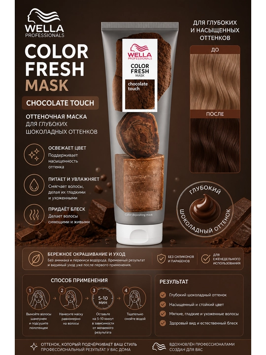 COLOR FRESH Mask Оттеночная кремовая маска - 