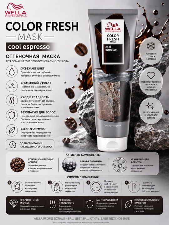 COLOR FRESH Mask Оттеночная кремовая маска - 