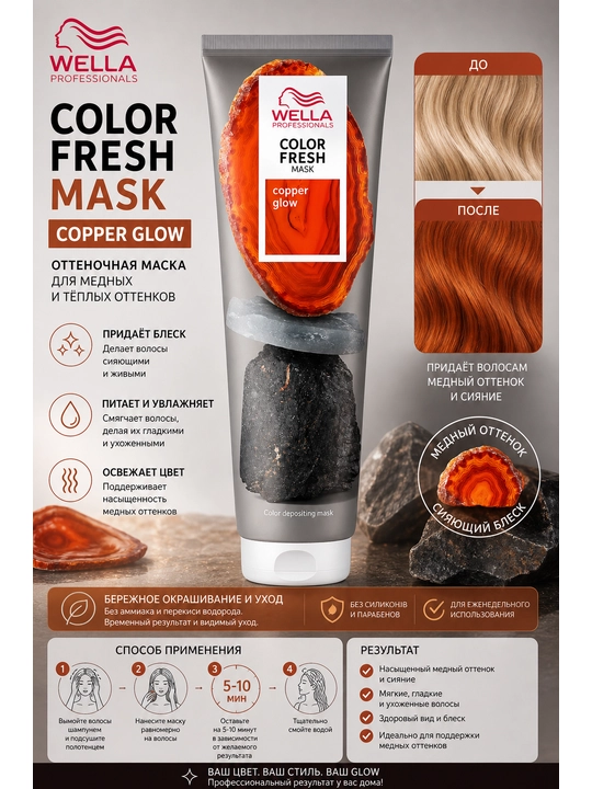 COLOR FRESH Mask Оттеночная кремовая маска - 