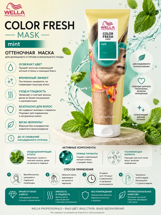 COLOR FRESH Mask Оттеночная кремовая маска - 
