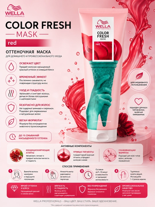 COLOR FRESH Mask Оттеночная кремовая маска - 