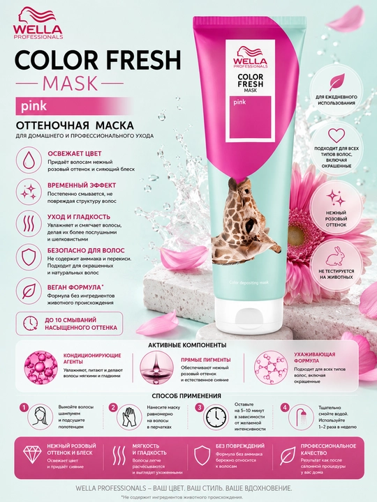 COLOR FRESH Mask Оттеночная кремовая маска - 