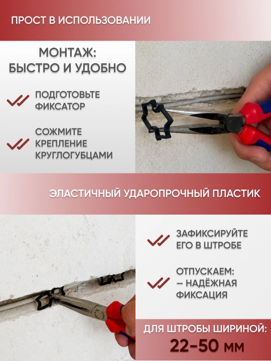 Фиксатор кабелей в штробах "Duplex" (100 штук)